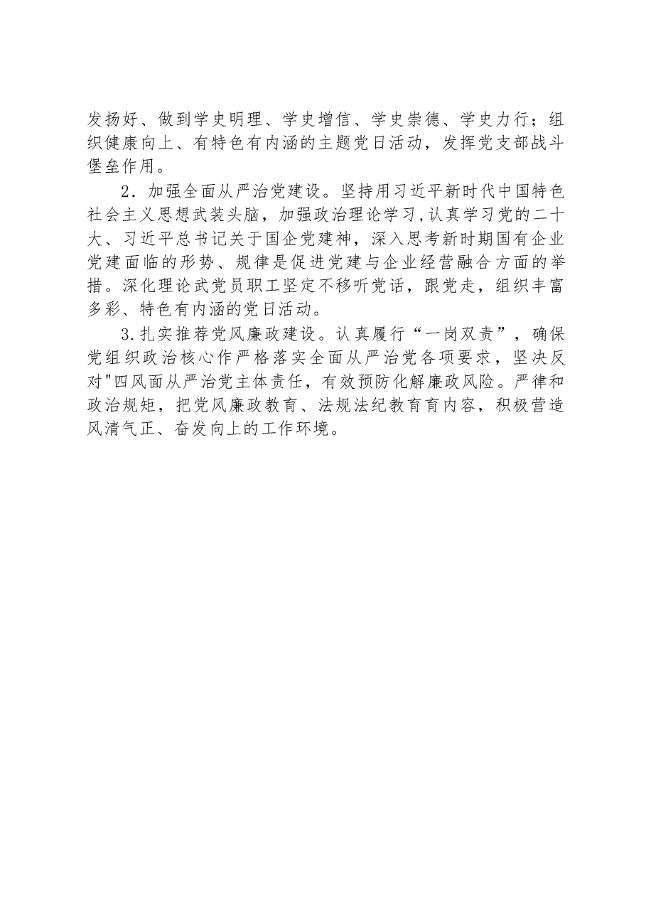 公司党支部2023年第一季度党建工作总结.docx,第3页预览
