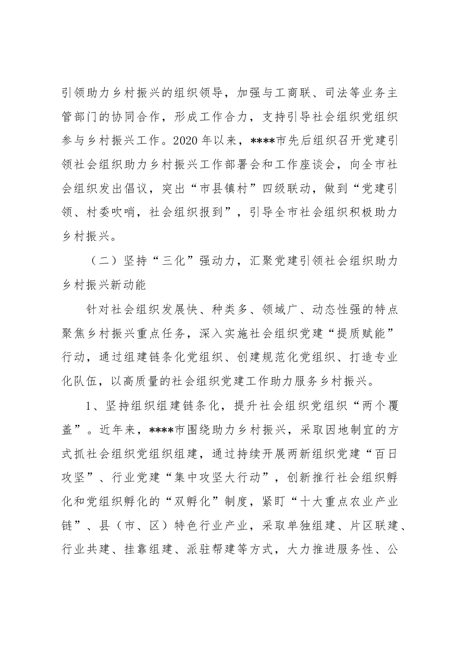 社会组织党建工作经验交流材料.docx，第2页预览