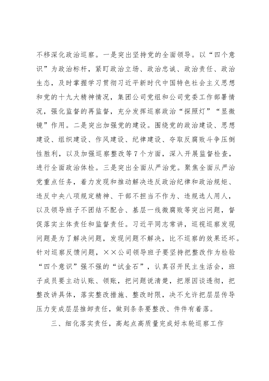在巡察动员会上的讲话.docx,第4页预览