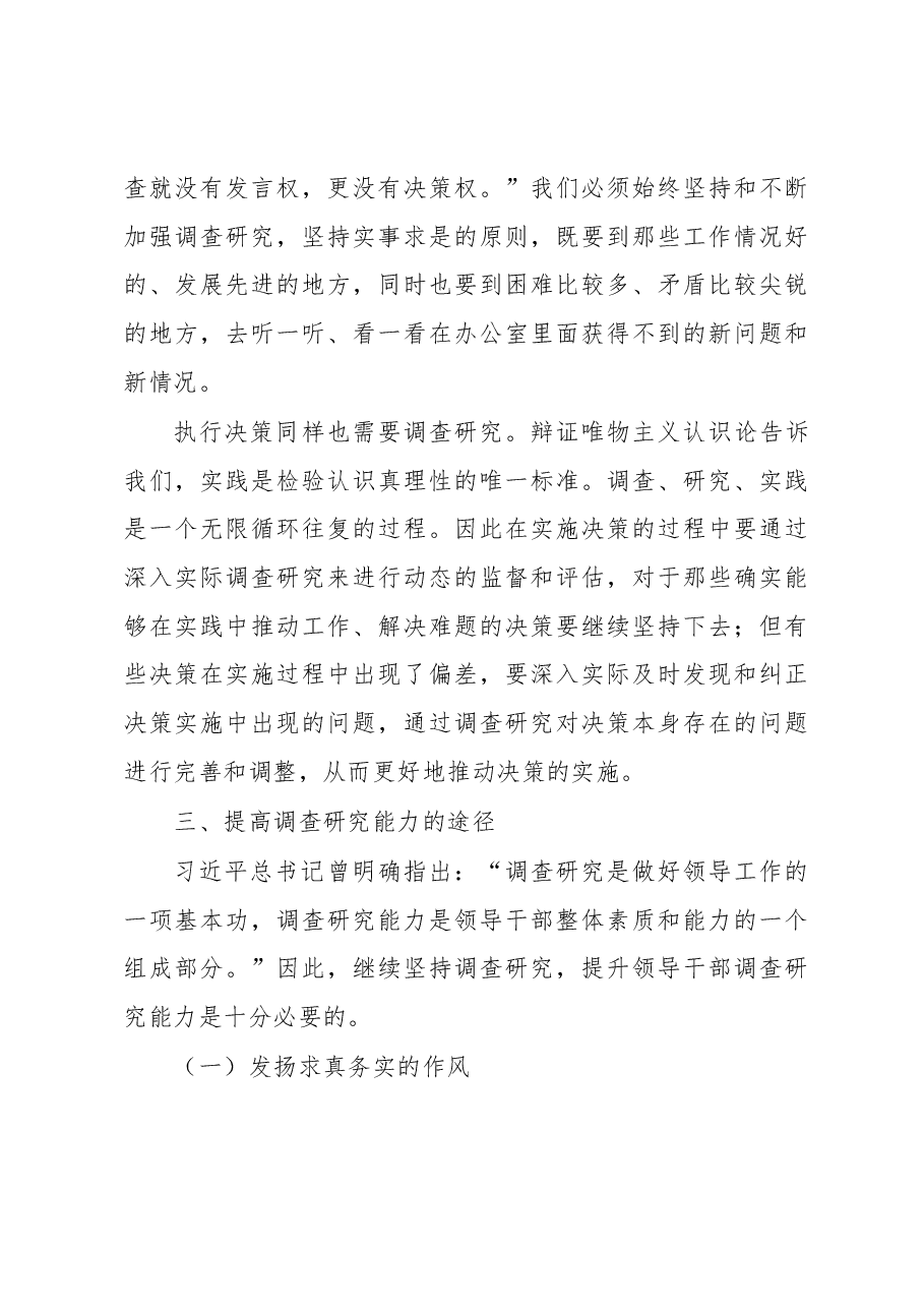 党课：用好传家宝练好基本功.docx，第4页预览