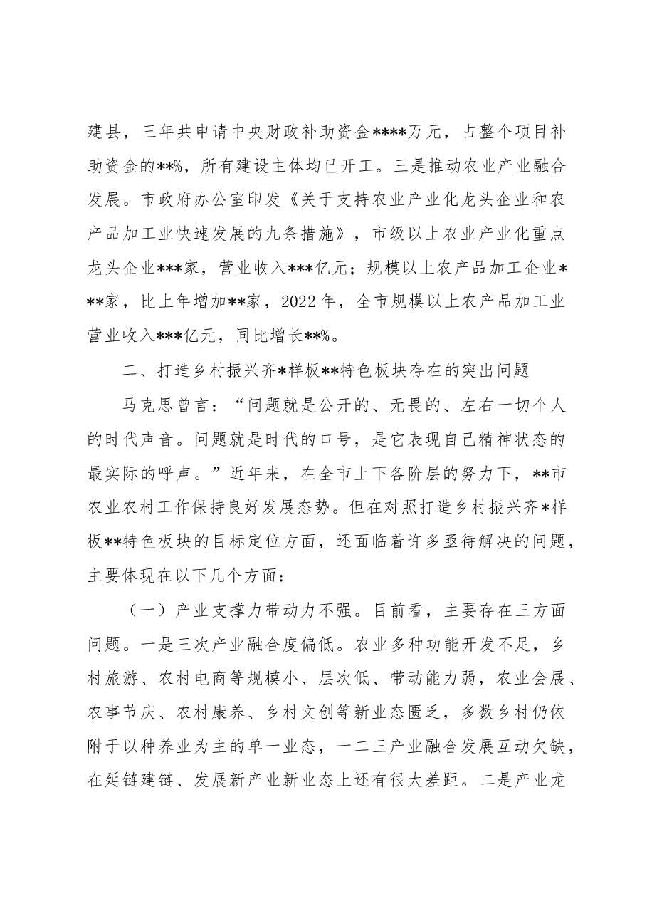 关于某市全面推进乡村振兴战略的调研报告.docx,第3页预览