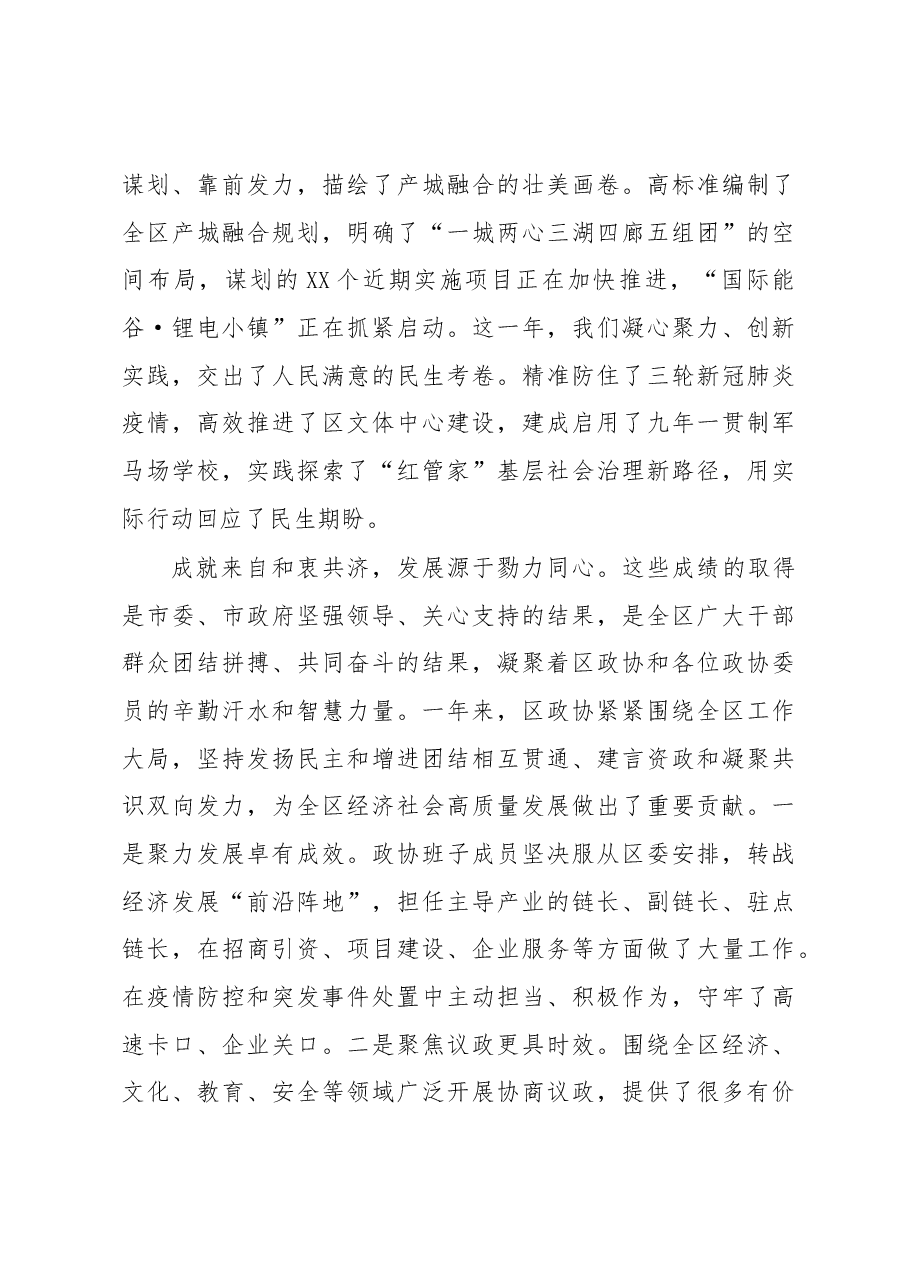 在区政协五届二次会议开幕式上的致辞.docx,第2页预览