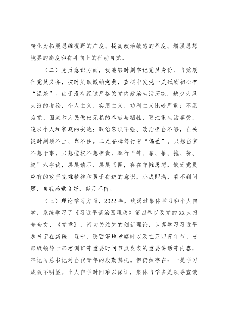 2022年党员干部组织生活会六个方面对照检查材料.docx,第2页预览