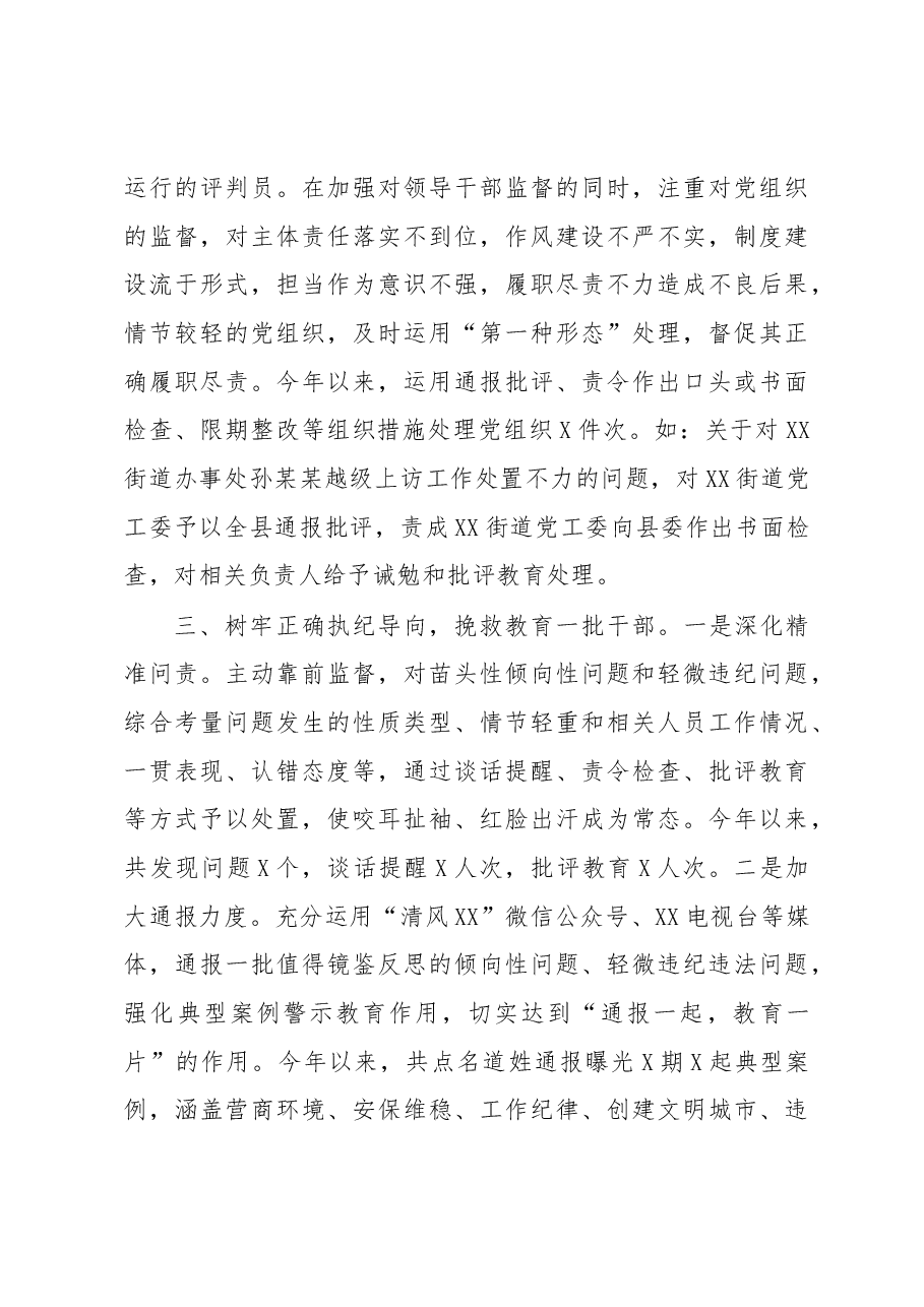 县纪委领导在全市纪检监察现场会上关于第一形态的经验交流材料.docx,第3页预览