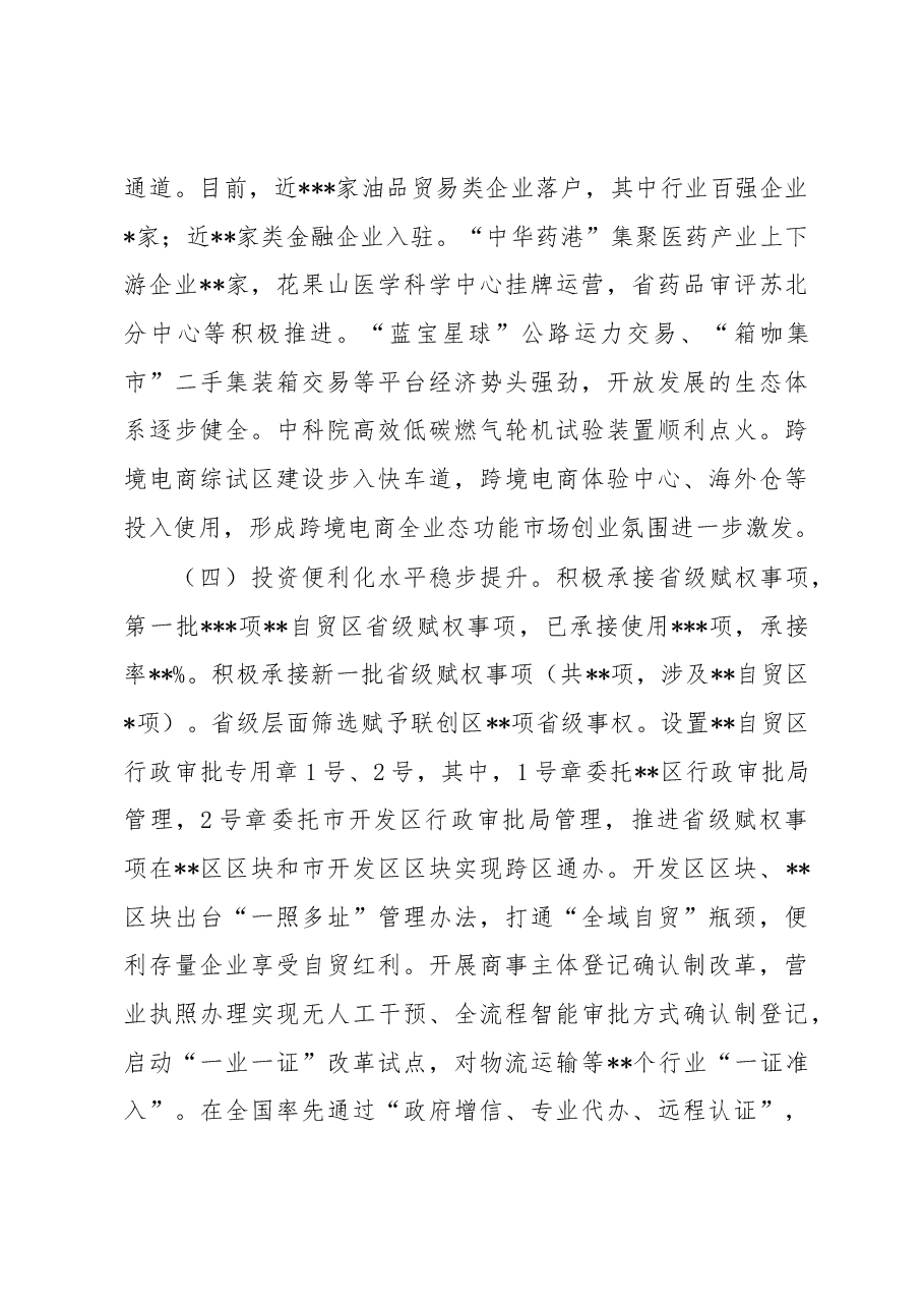 关于自贸区优化营商环境情况调研报告.docx,第4页预览