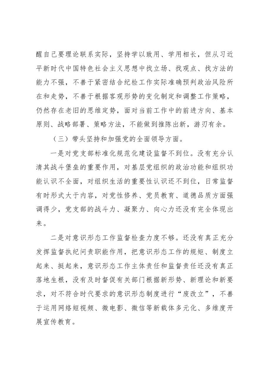 某市场监管局纪委书记2022年度民主生活会.docx,第3页预览