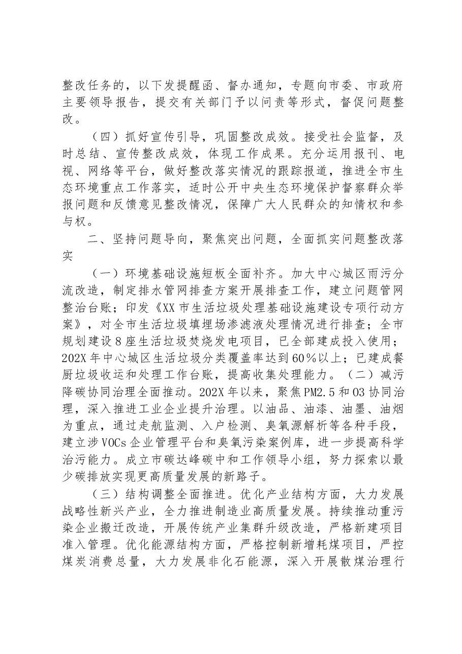 上级生态环境保护督察整改落实情况报告.docx,第2页预览