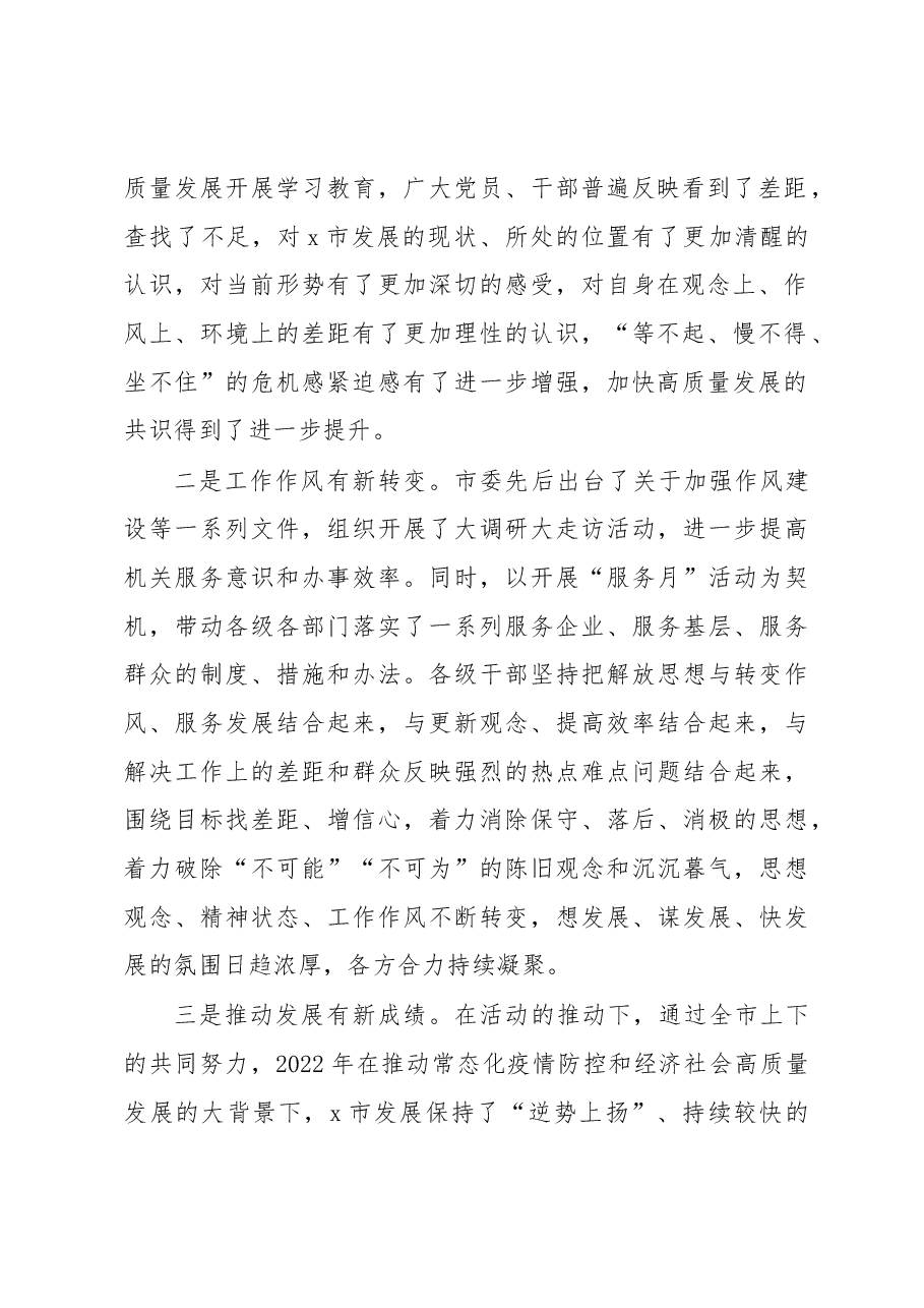 在全市“大学习、大调研、大实干”总结大会上的讲话.docx,第2页预览