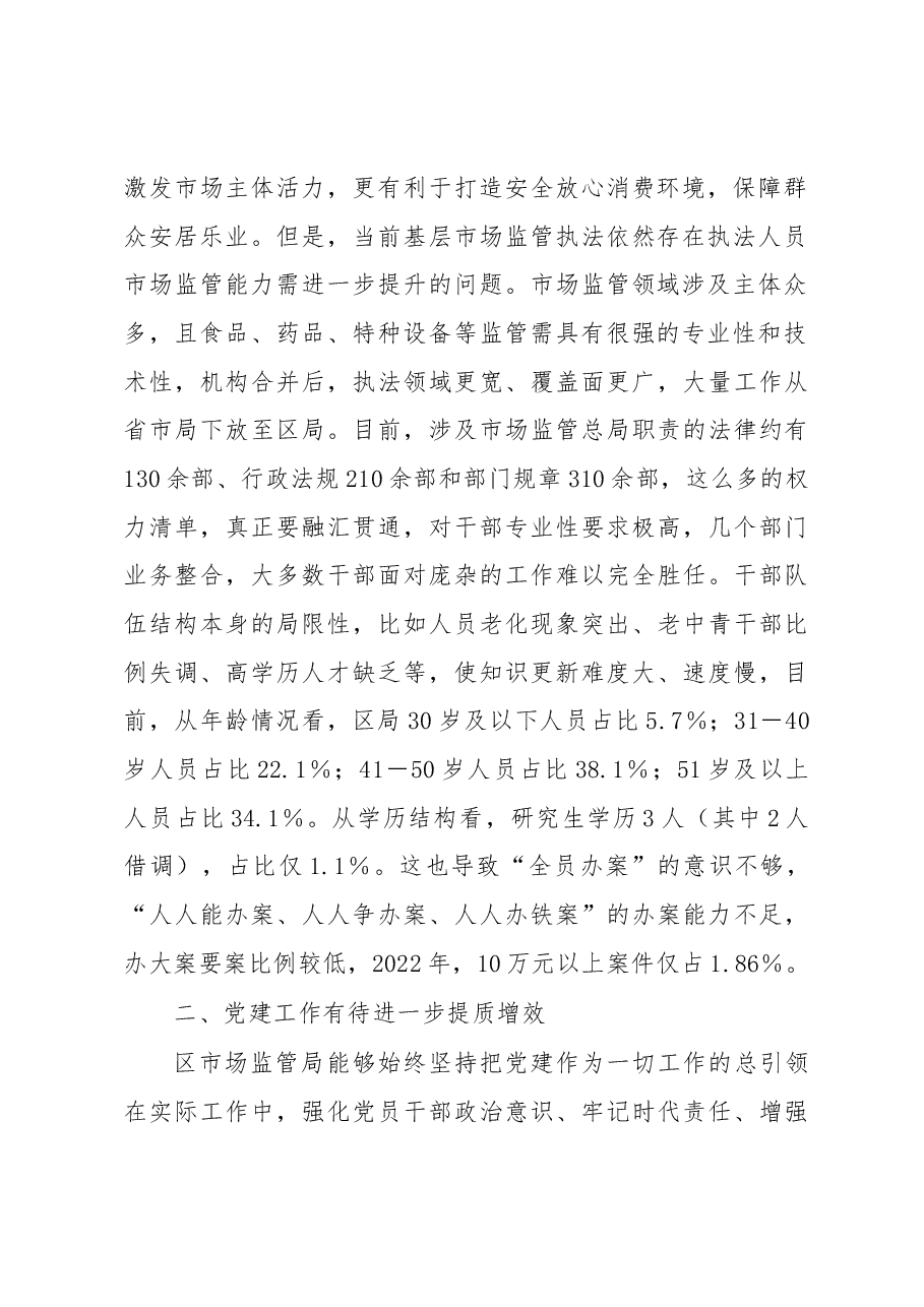 区市场监督管理局关于省委巡视工作的自查报告.docx,第2页预览
