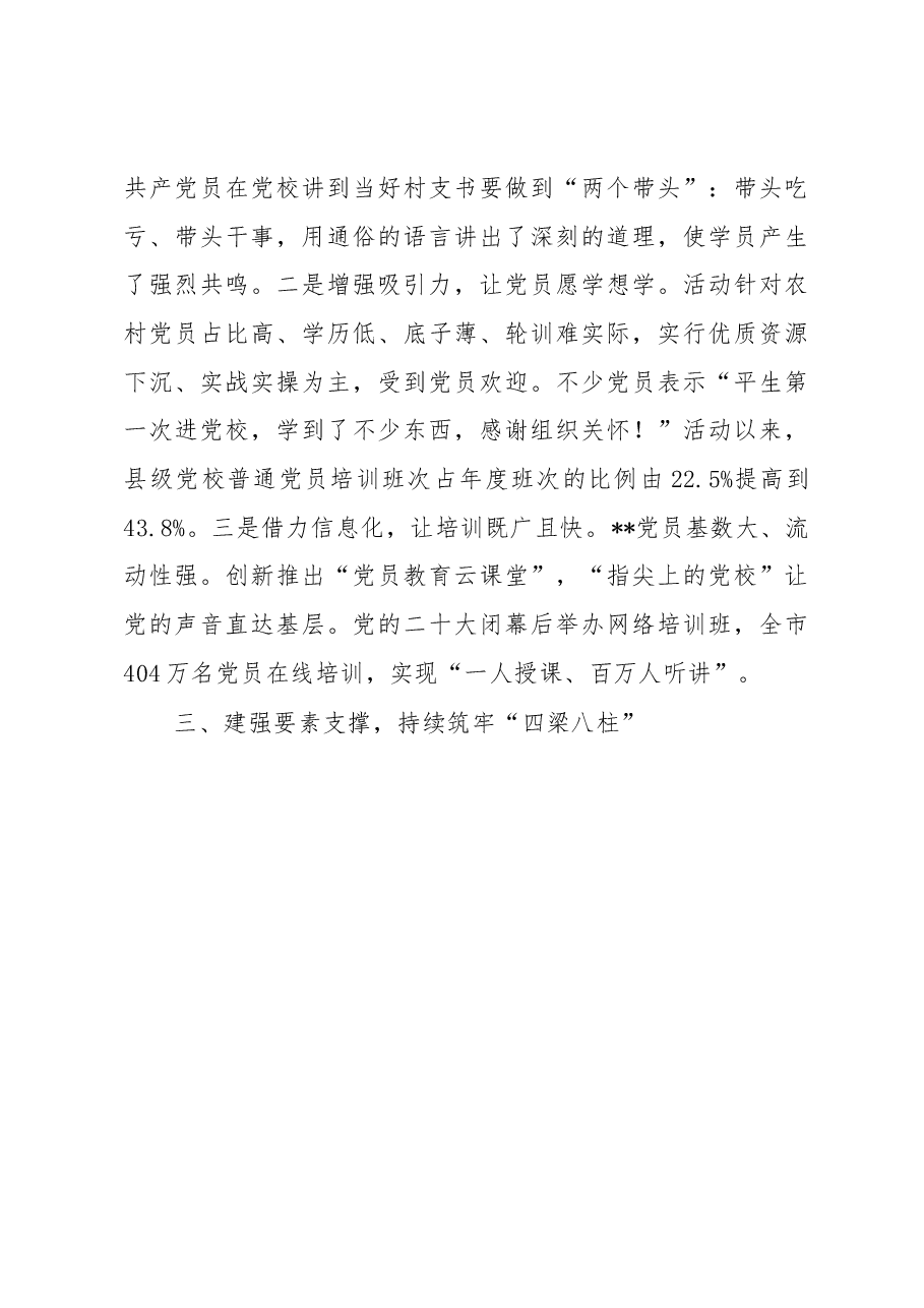 市组织部部长在基层党建工作重点任务推进会上的发言.docx,第3页预览