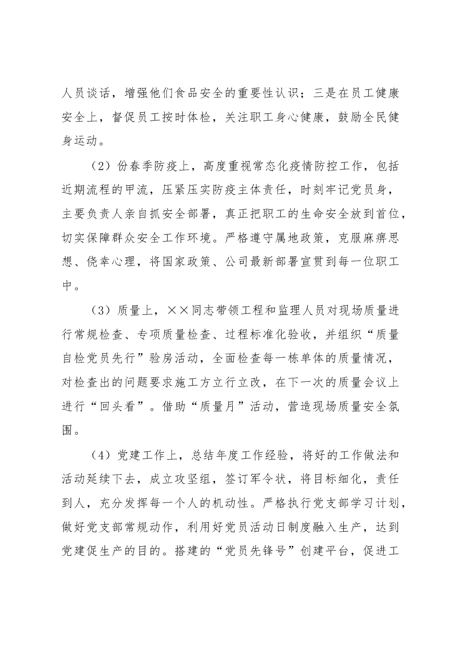 2023年国企优秀共产党员事迹材料.docx,第3页预览