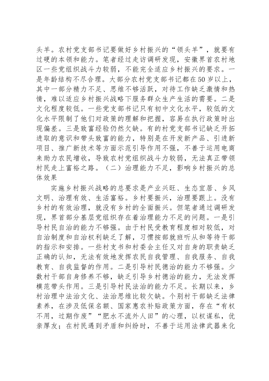 农村党建引领乡村振兴的调研报告.docx,第3页预览
