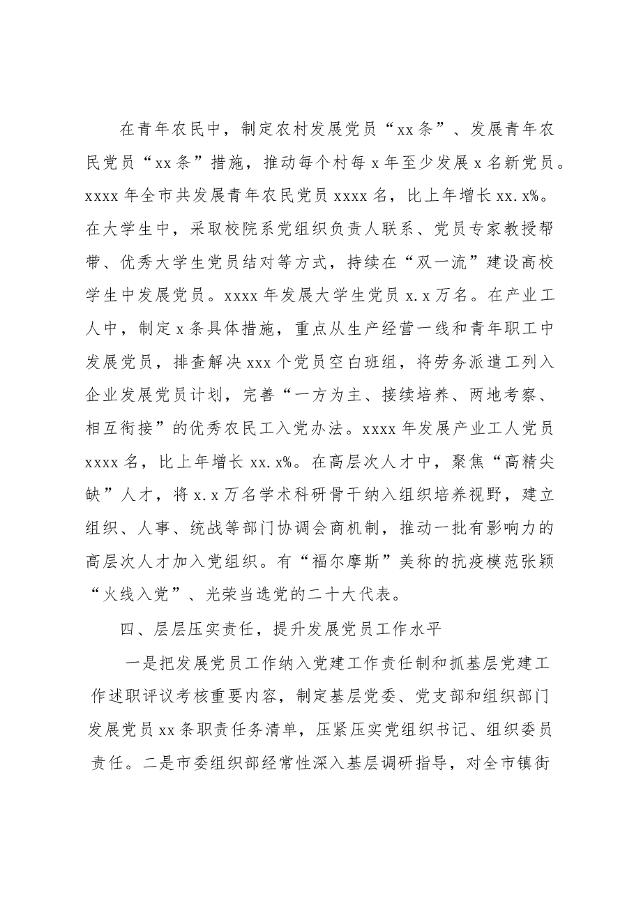 (8篇)在2023年基层党建工作重点任务推进会上的表态发言汇编.docx,第4页预览