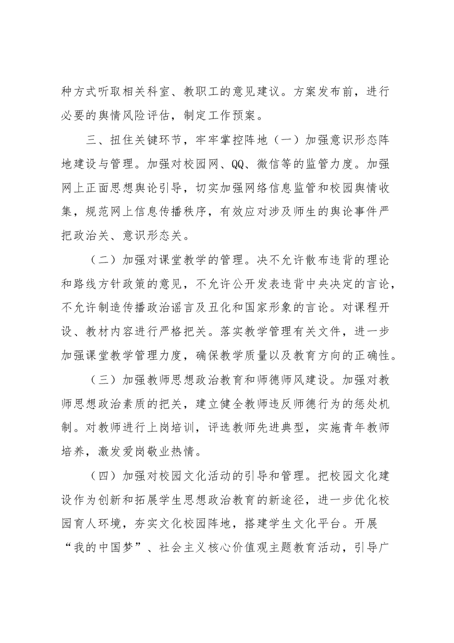 学校ysxt工作实施方案.docx,第2页预览