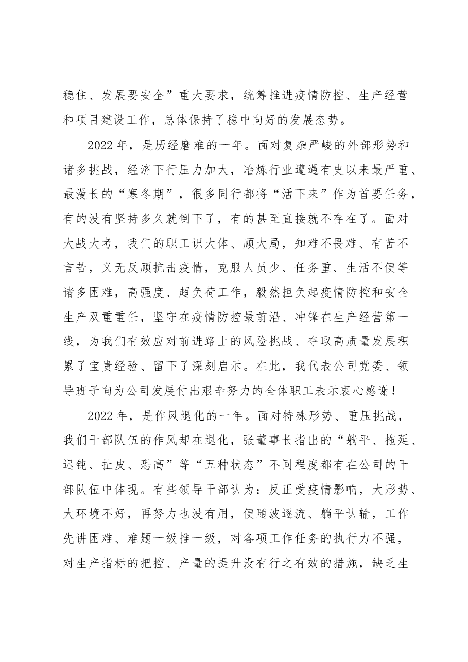 在公司2023年工作会议暨X届X次职代会上的讲话.docx,第2页预览