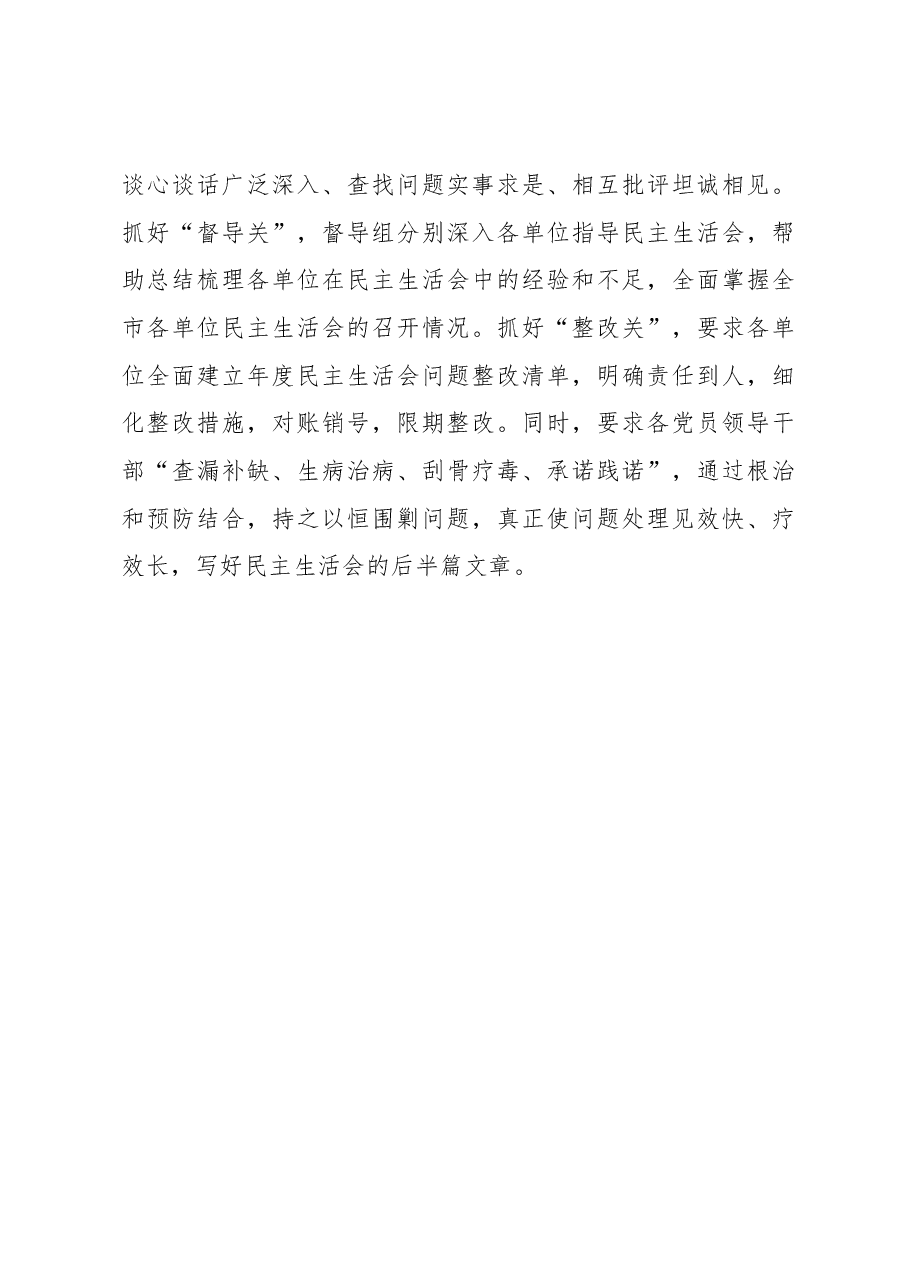 年度民主生活会工作情况汇报.docx,第3页预览