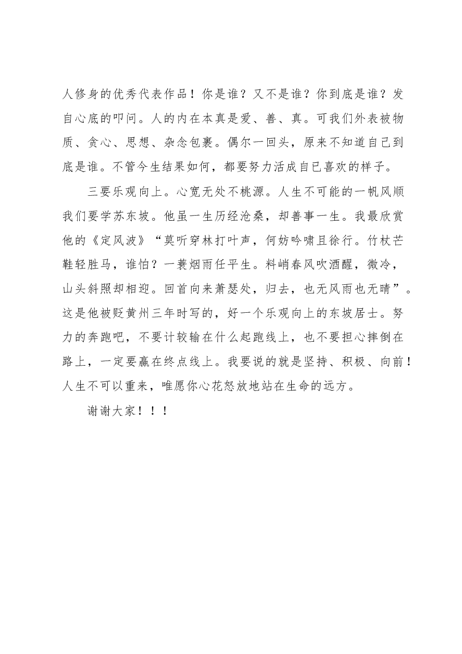 在警察节和荣退仪式活动上的即兴讲话.docx，第3页预览