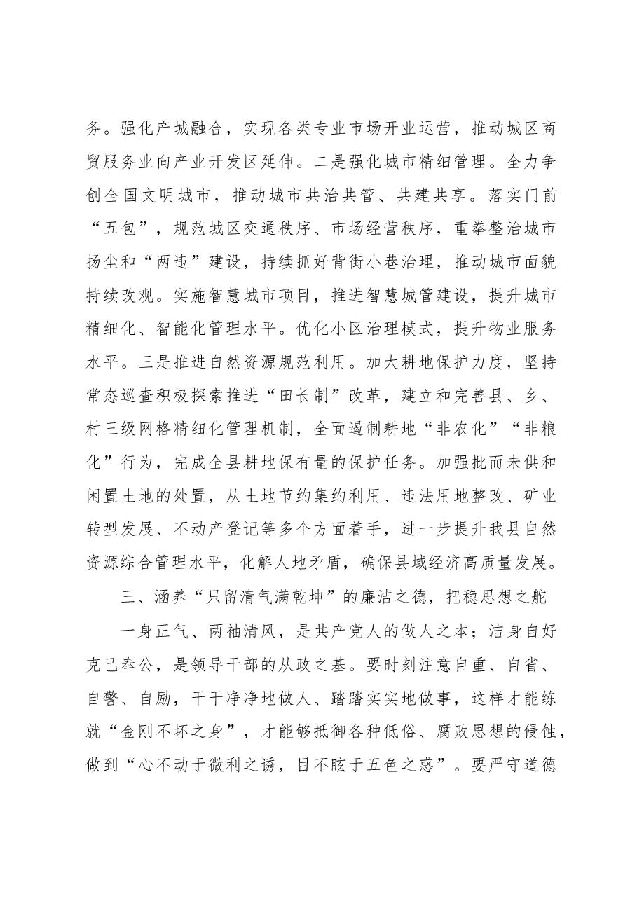 在政府党组理论中心组集体学习上的发言.docx,第3页预览