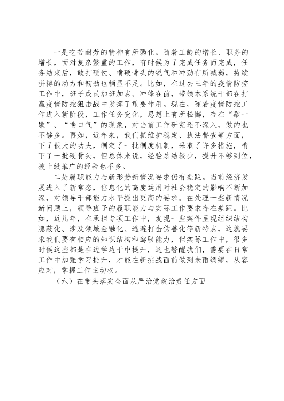 区直单位2022年度民主生活会领导班子对照检查材料(六个带头).docx,第4页预览