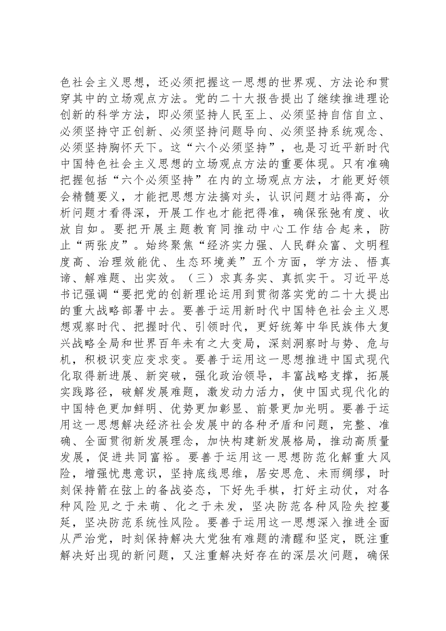 2023年在学习贯彻新时代中国特色社会主义思想主题教育动员大会上的讲话.docx，第3页预览