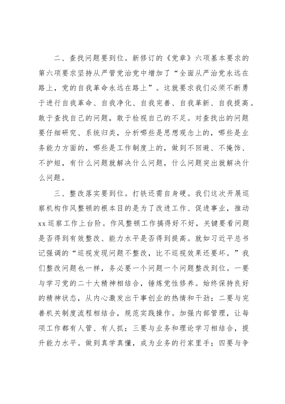 在县委巡察机构作风整顿动员会上的讲话.docx,第2页预览