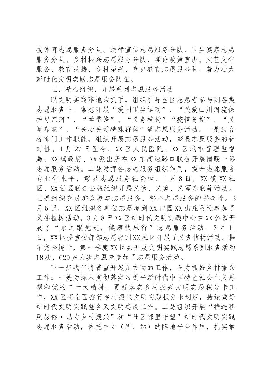 2023年区新时代文明实践中心(所、站)建设工作第一季度情况汇报.docx,第2页预览