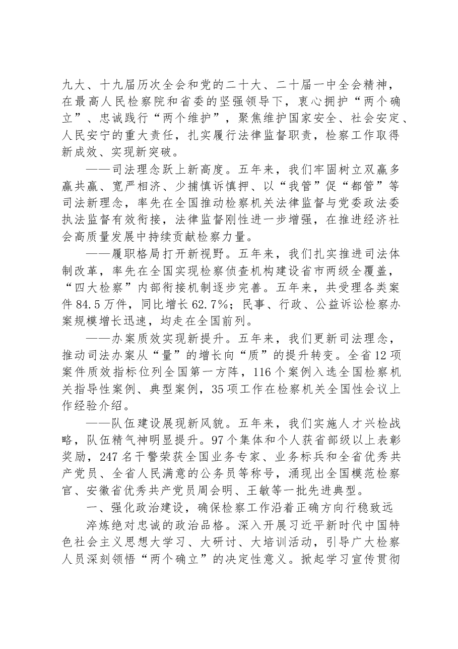 （12篇）省2023年人民检察院工作报告汇编.docx，第2页预览