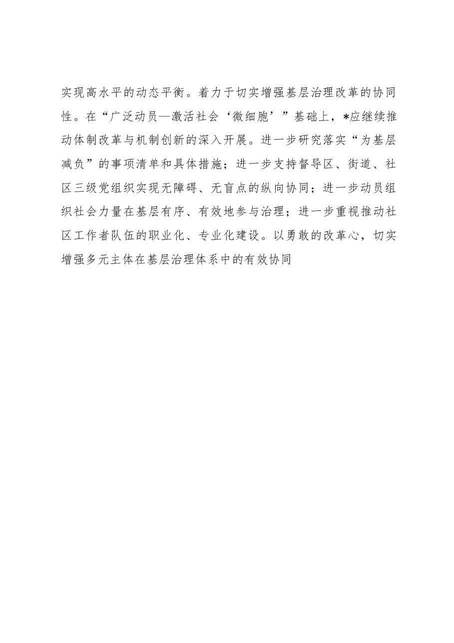 关于努力探索超大型城市现代化治理的思考与探索.docx,第2页预览