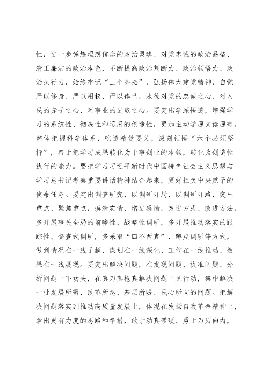 在2023年主题教育开展情况调研反馈会上的讲话.docx,第3页预览