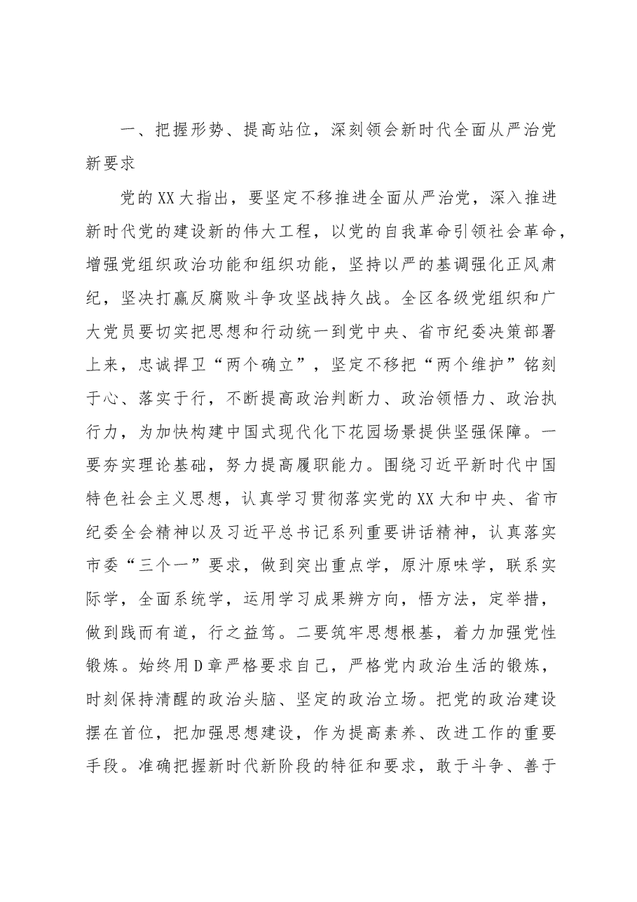 在区纪委十一届三次全会暨全区领导干部政治性警示教育大会上的讲话.docx,第4页预览