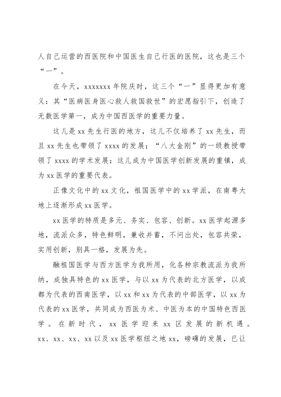 院长在建院X周年大会上的致辞.docx,第2页预览
