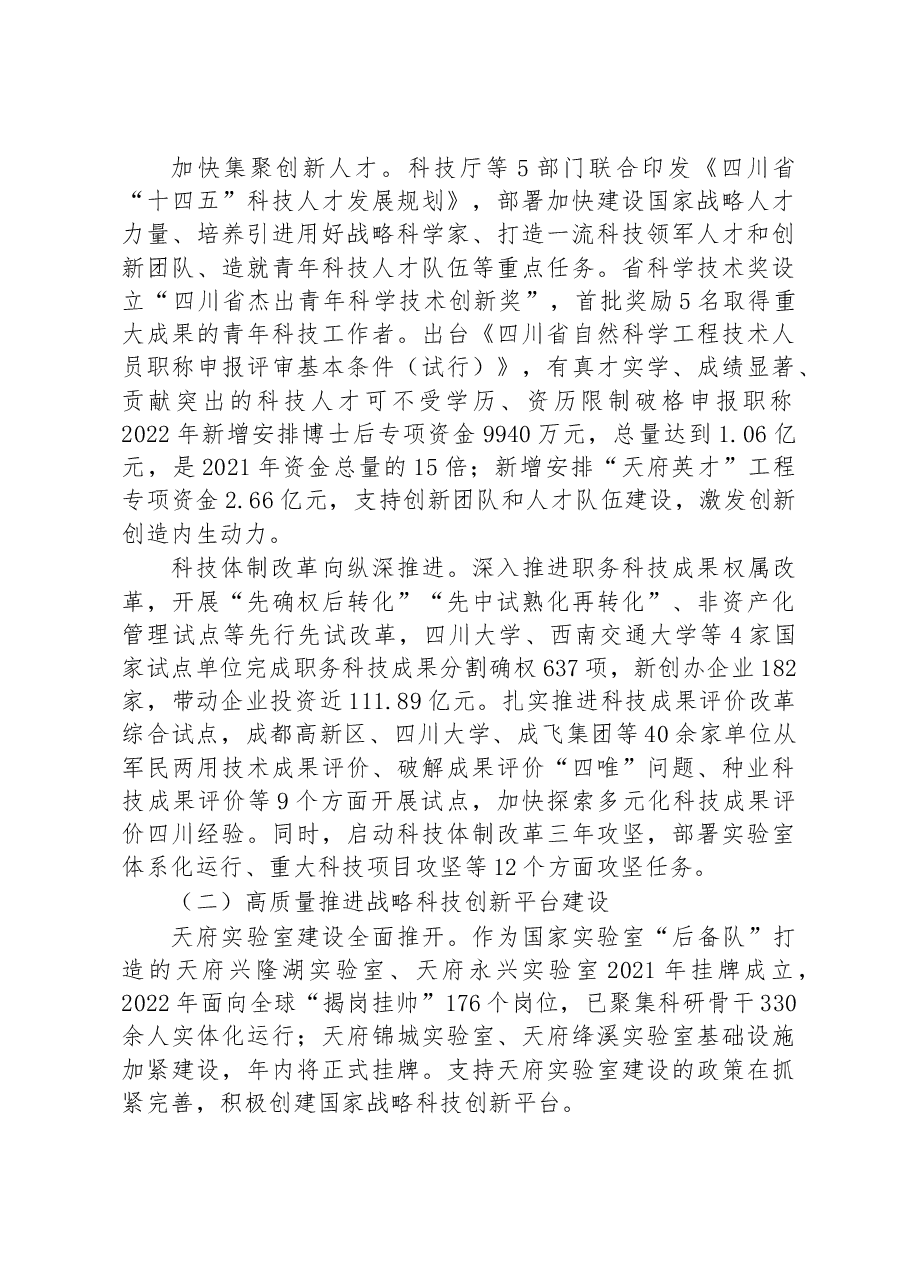 科技创新工作推进情况专题调研报告.docx,第2页预览