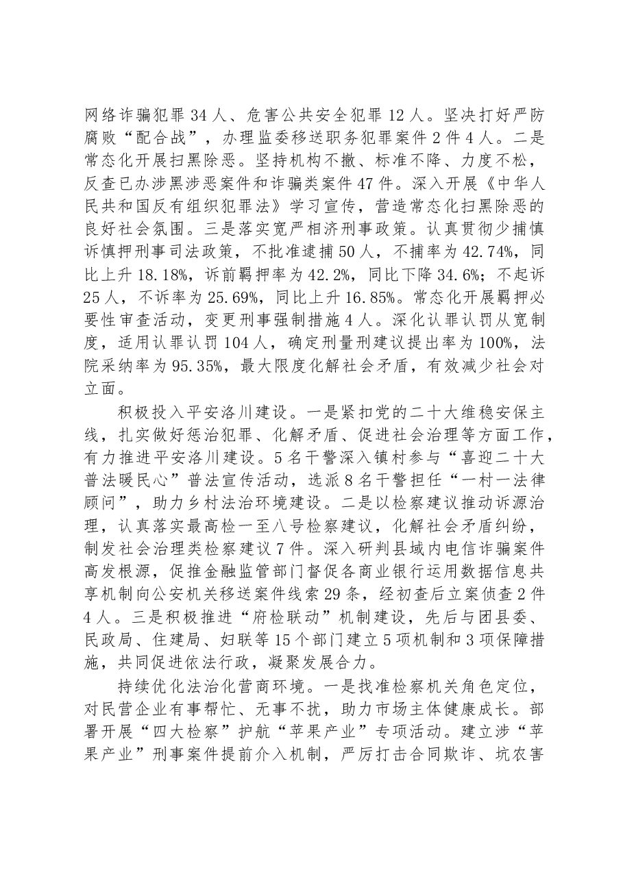 洛川县人民检察院工作报告.docx,第3页预览