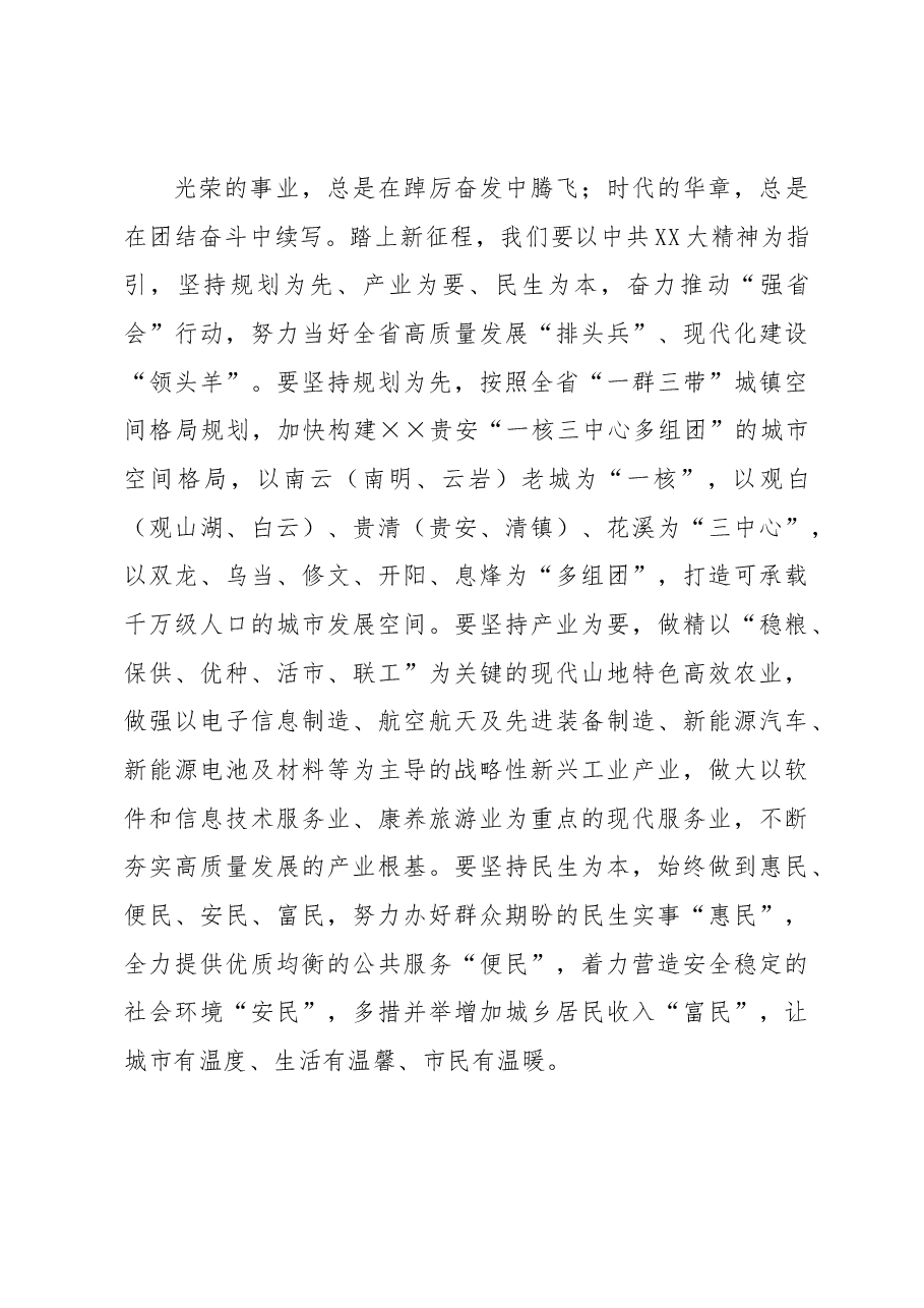 在2023年市政协二次会议开幕式上的讲话.docx,第4页预览