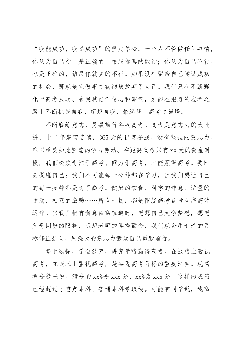 (9篇)校长在2023届高考冲刺誓师大会上的讲话汇编(中学).docx,第3页预览