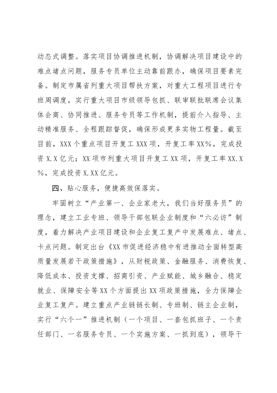 企业复工复产经验材料：狠抓项目扩投资 复工复产稳经济.docx，第4页预览
