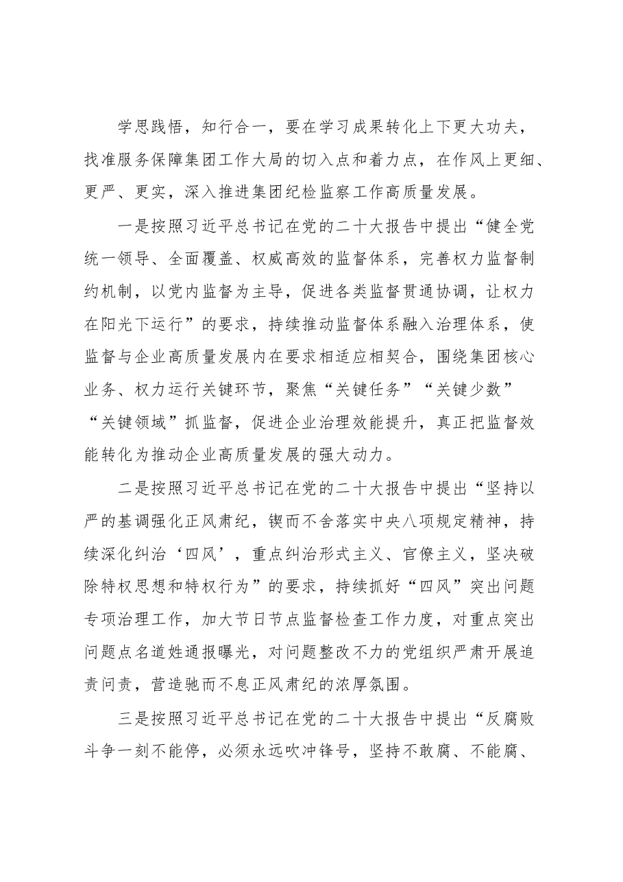 国企纪检书记在纪检监察干部理论培训班上的交流发言.docx,第3页预览