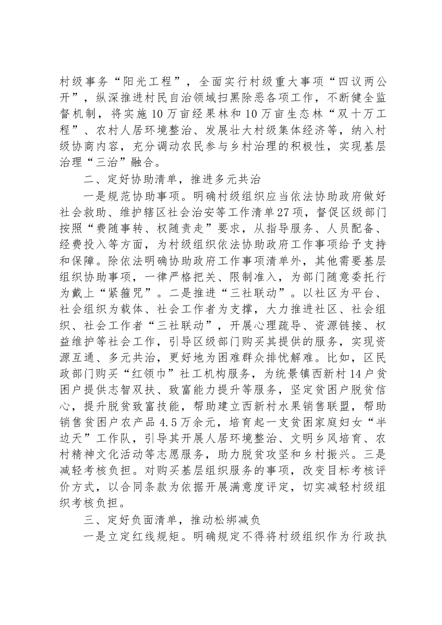 第三批全国乡村治理典型案例明确村级组织承担事项 助推基层减负增效.docx,第2页预览
