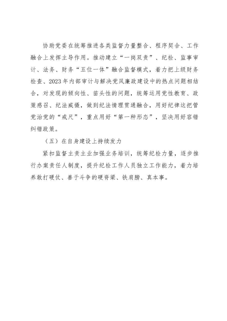 国企纪委纪检2023年监察工作安排.docx,第4页预览