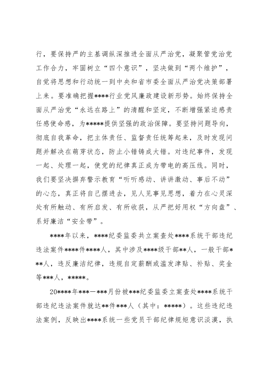 在水利系统2023年党风廉政警示教育大会上的讲话.docx,第2页预览