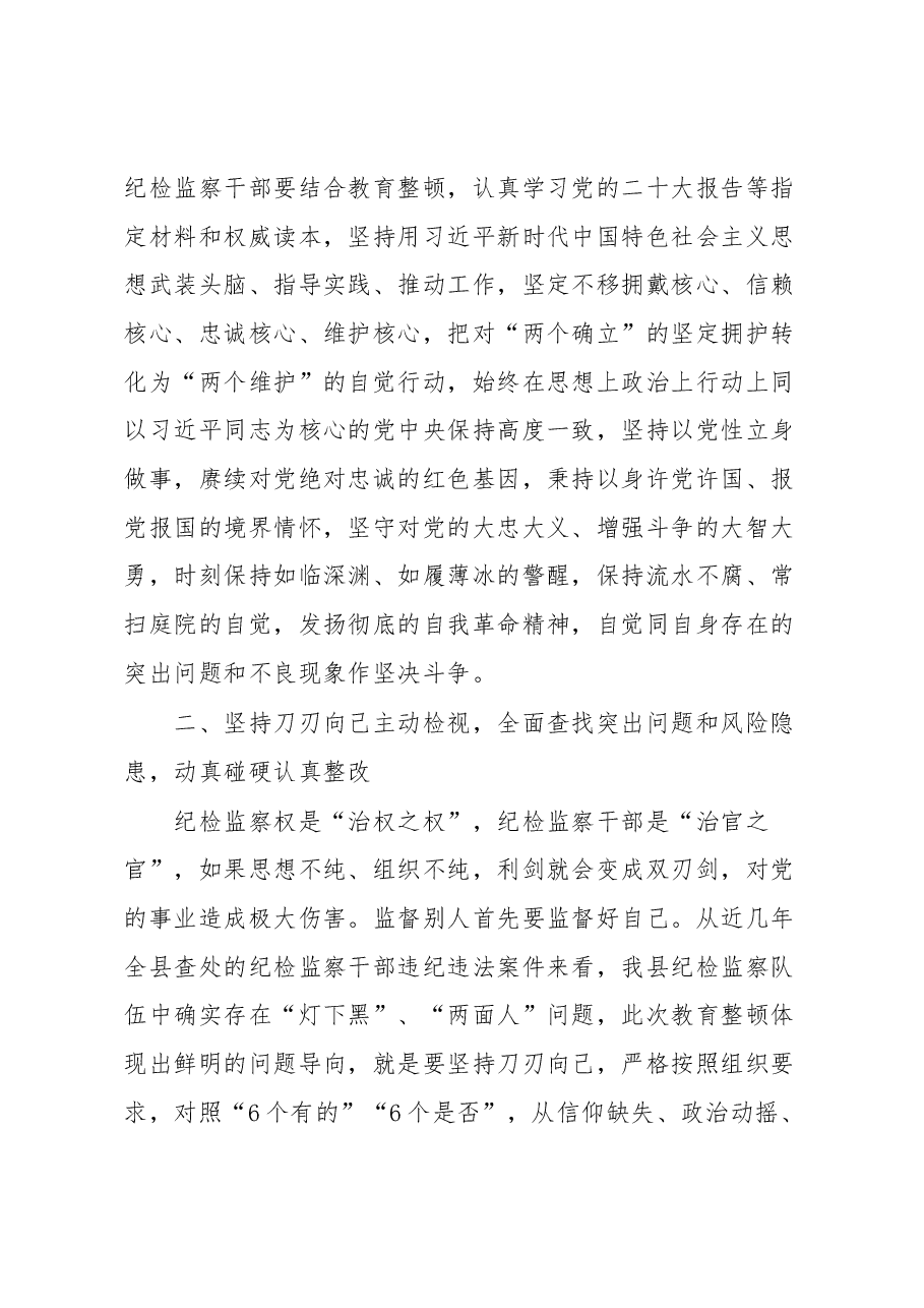 纪委书记关于纪检监察干部队伍教育整顿的发言材料.docx,第3页预览