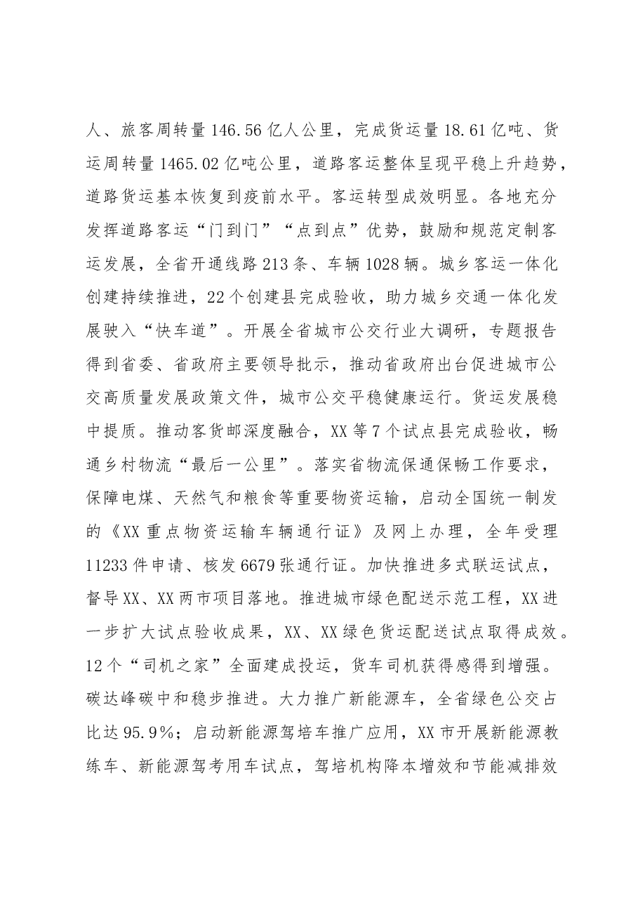 在2023年全省道路运输工作会议上的讲话.docx,第2页预览
