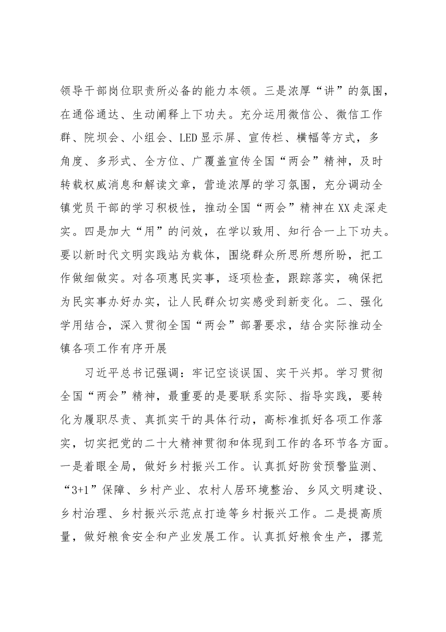 党委书记党委会传达学习贯彻全国“两会”精神讲话提纲.docx,第2页预览
