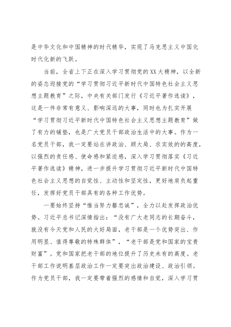 关于学习《习近平著作选读》的心得体会.docx,第2页预览