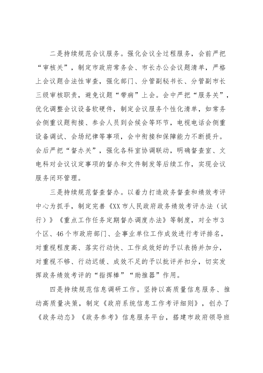 XX市政府办公室“改作风、提效能”专项行动第三阶段工作总结.docx,第4页预览