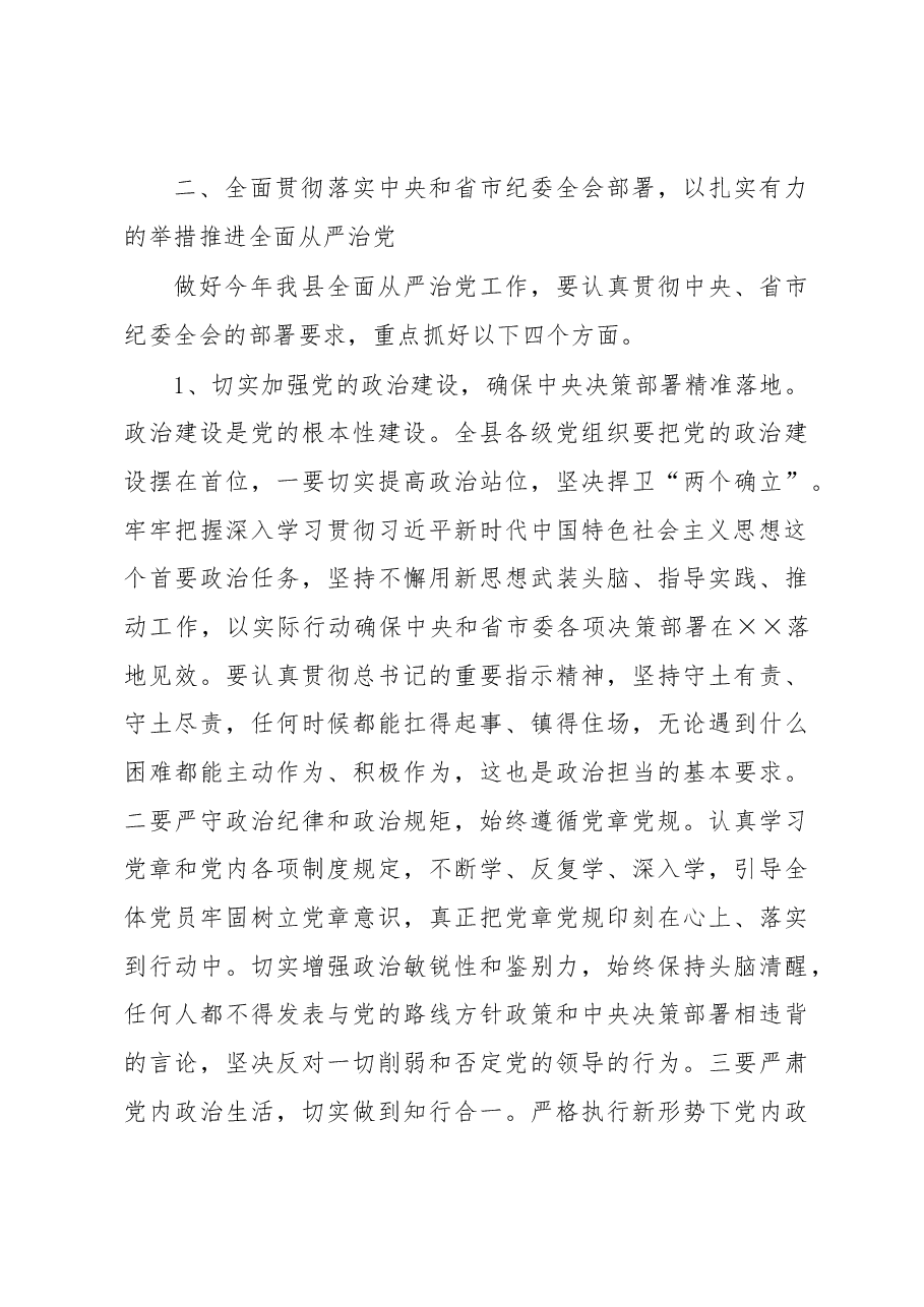 某县委书记在2023年纪委全会上的讲话.docx,第4页预览