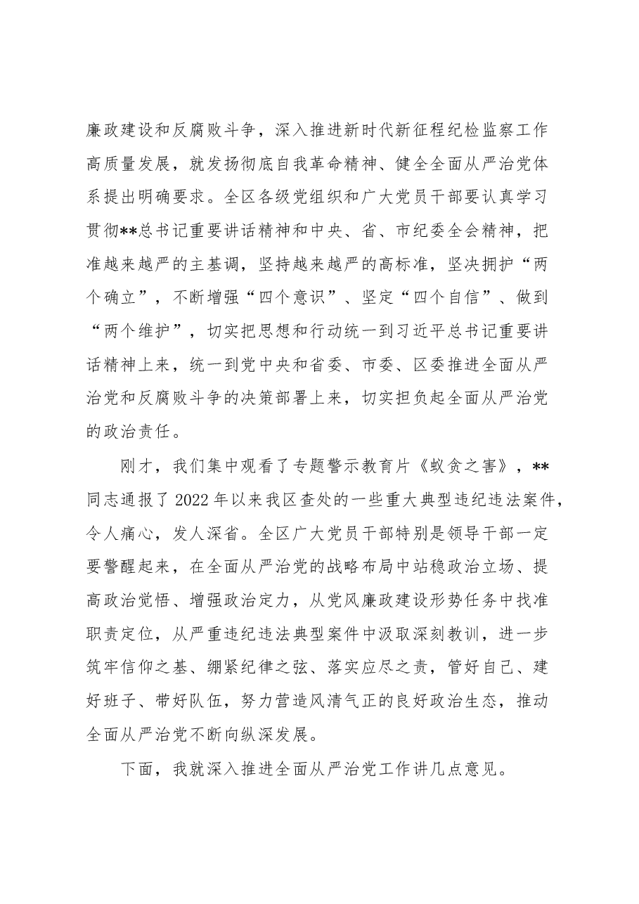 在2023年区纪委全会暨全区领导干部政治性警示教育大会上的讲话.docx,第3页预览