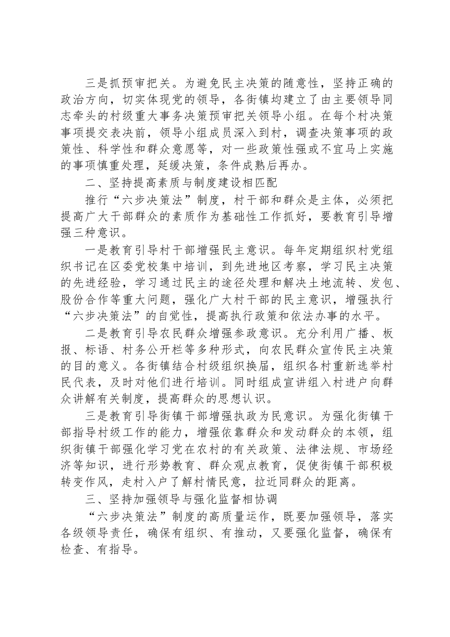 第一批全国乡村治理典型案例丨天津市宝坻区:实施六步决策法 深化民主协商制.docx,第2页预览