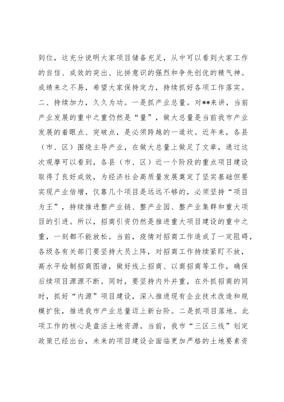 市长在全市重大项目建设推进会上的讲话.docx,第3页预览