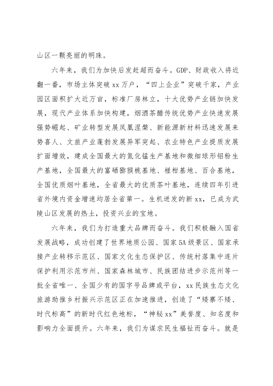 (6篇)新任职干部表态发言料汇编(在领导干部会议上的讲话).docx,第4页预览